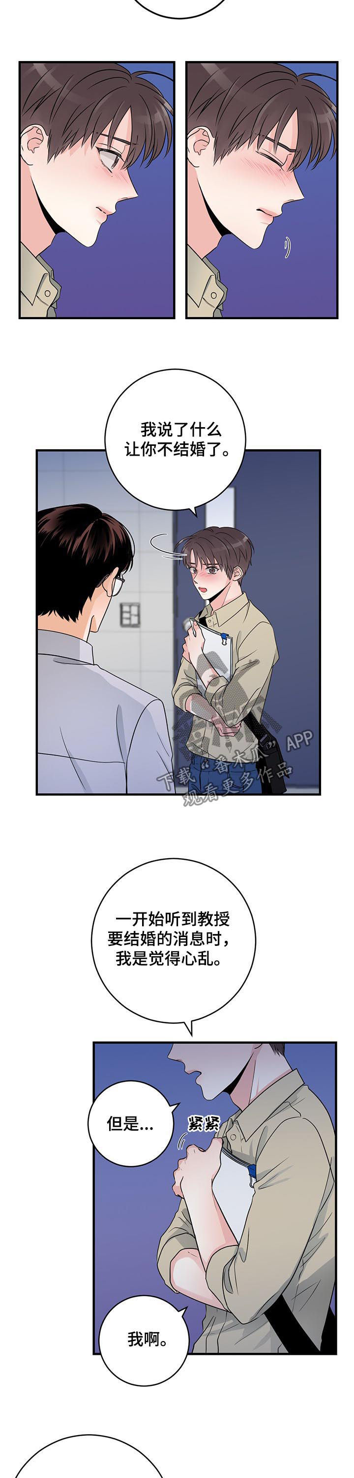 关系练习漫画,第63章：挽回2图