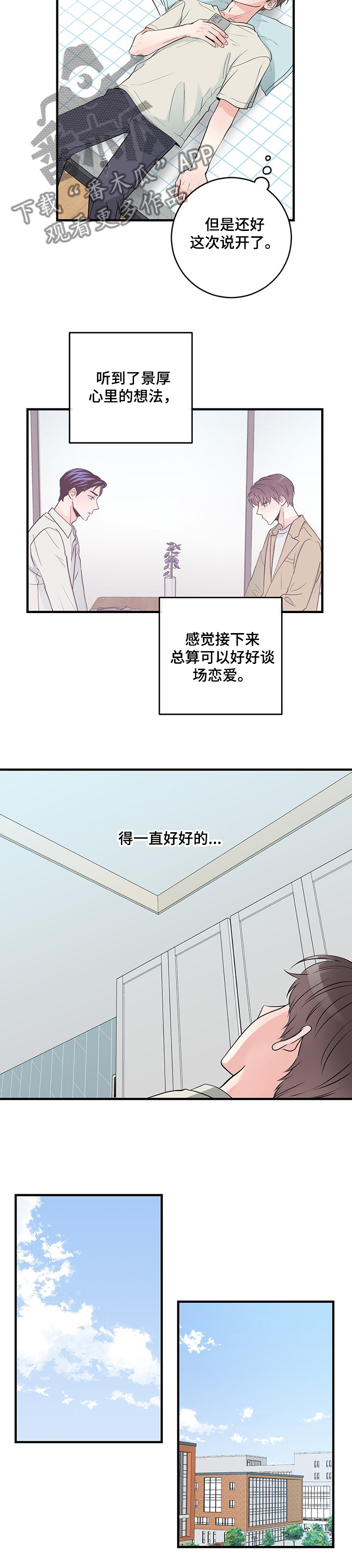 关系练习漫画,第75章：兔子5图