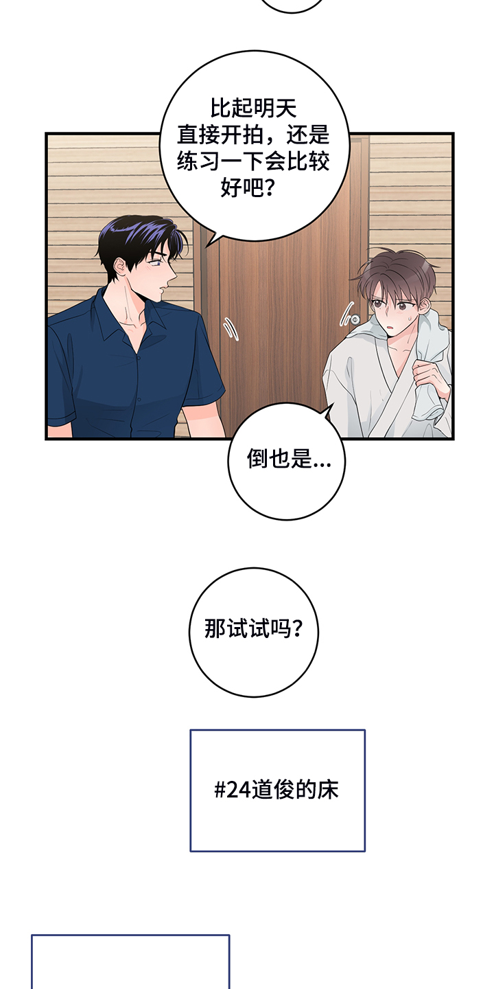 关系练习漫画,第83章：【番外】对台词4图