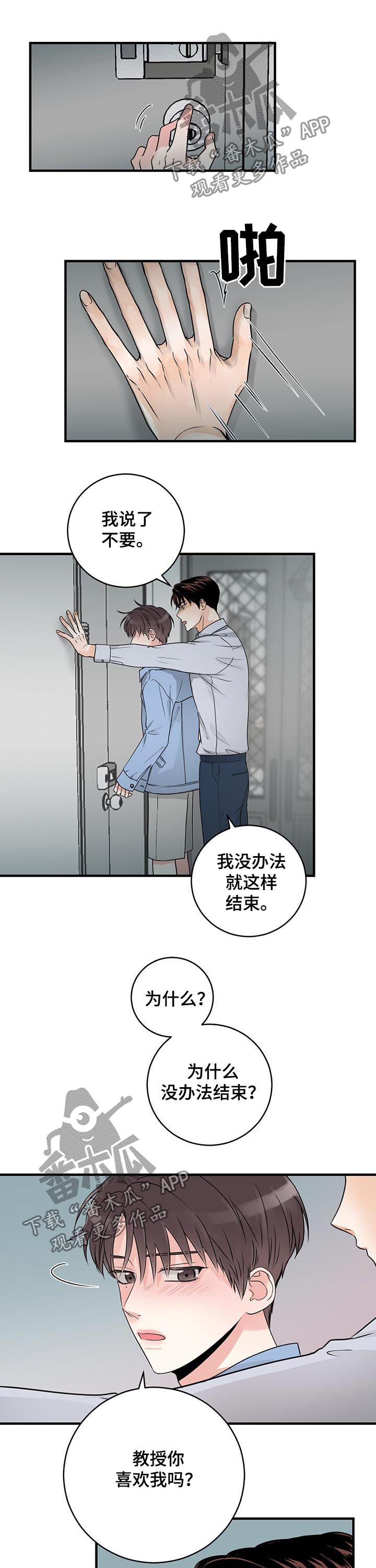 关系练习漫画,第55章：不让走5图