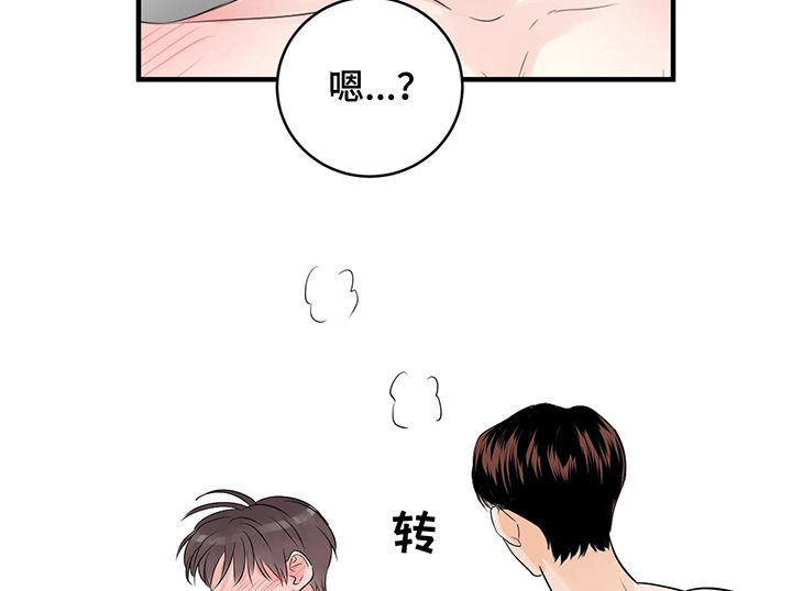 关系练习漫画,第29章：心在下沉2图