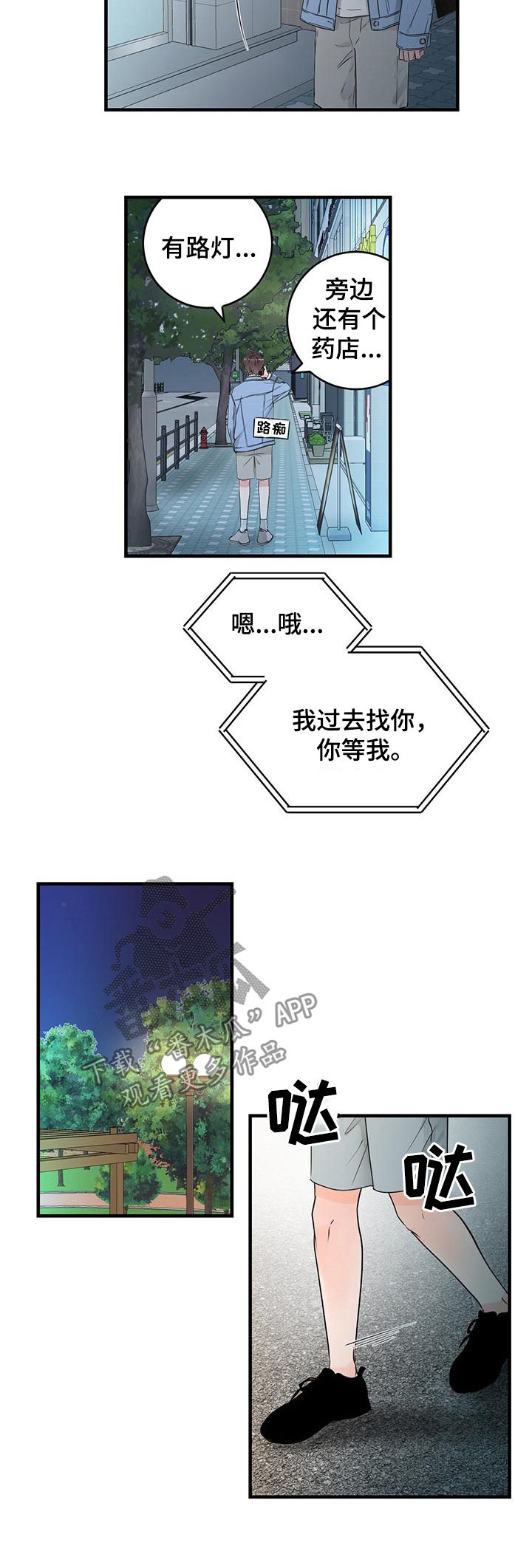 关系练习漫画,第57章：那我再留一会5图