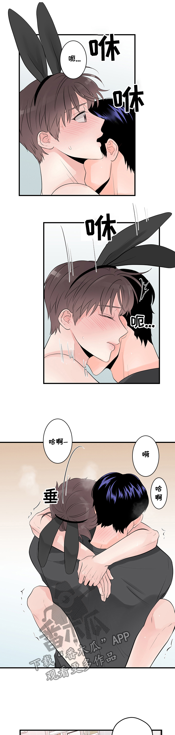 关系练习漫画,第78章：兔子的诱惑4图