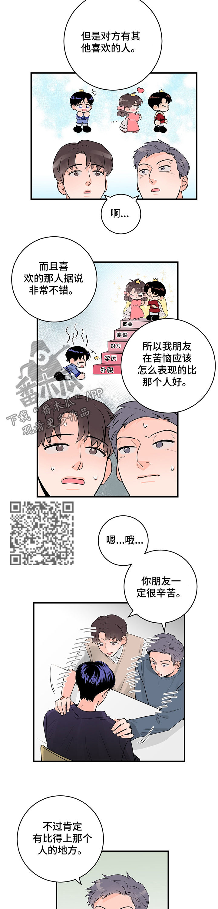 关系练习漫画,第47章：我们去约会吧5图