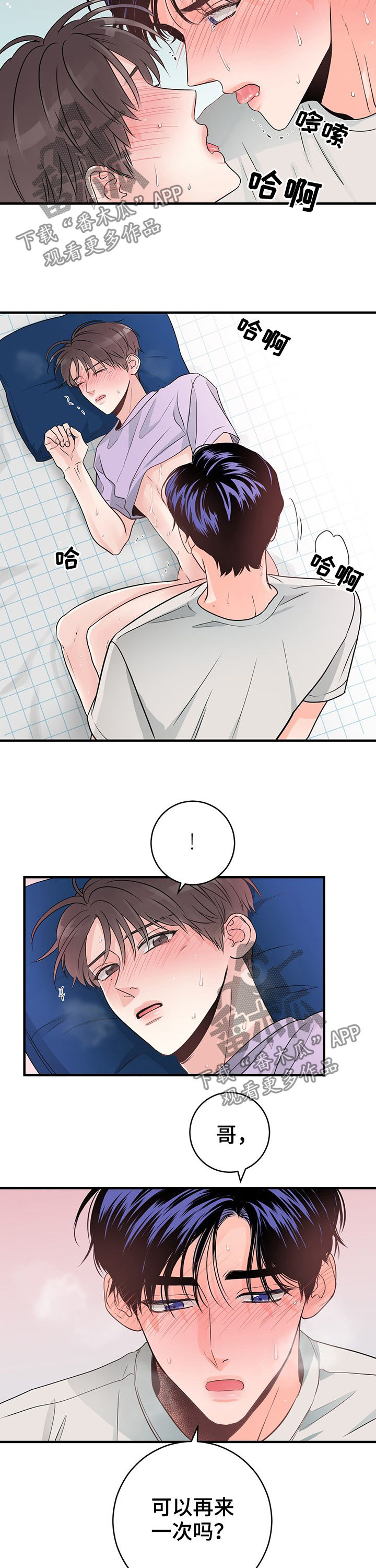 关系练习漫画,第61章：喜极而泣3图