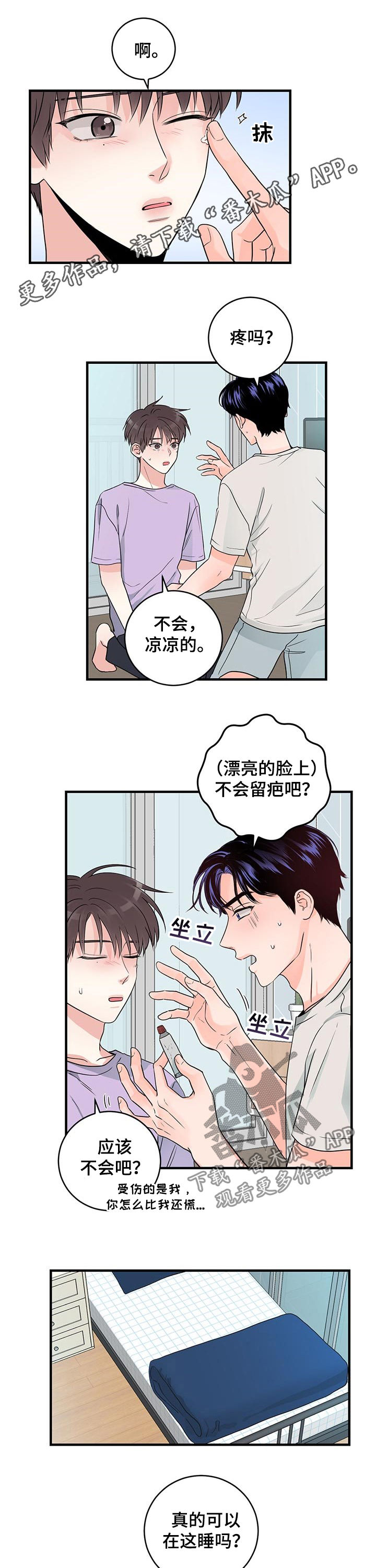 关系练习漫画,第58章：只能乖乖睡觉1图