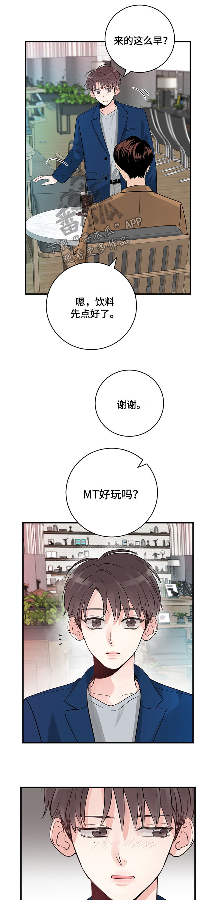 关系练习漫画,第27章：今天我来2图