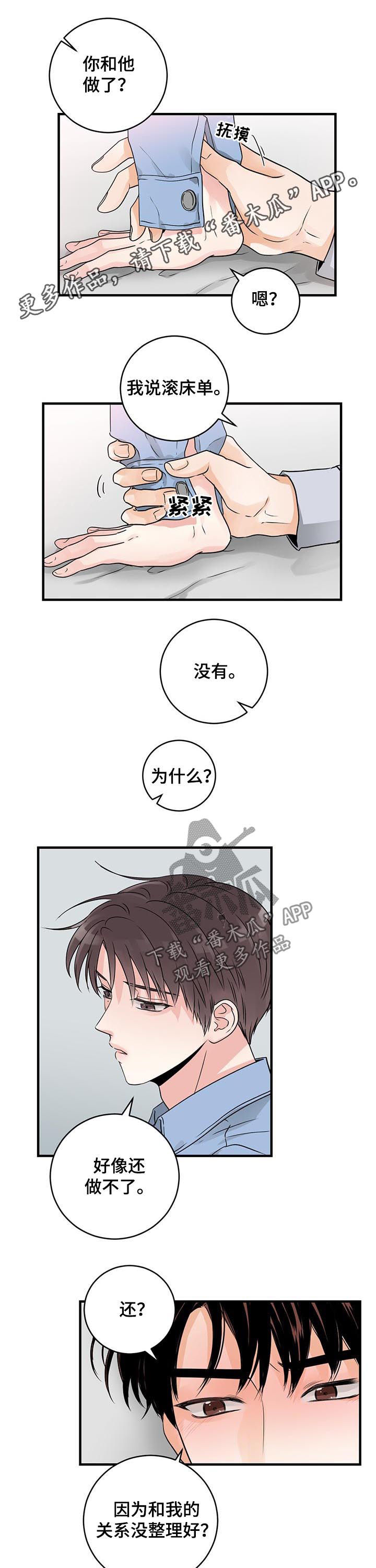 关系练习漫画,第55章：不让走1图