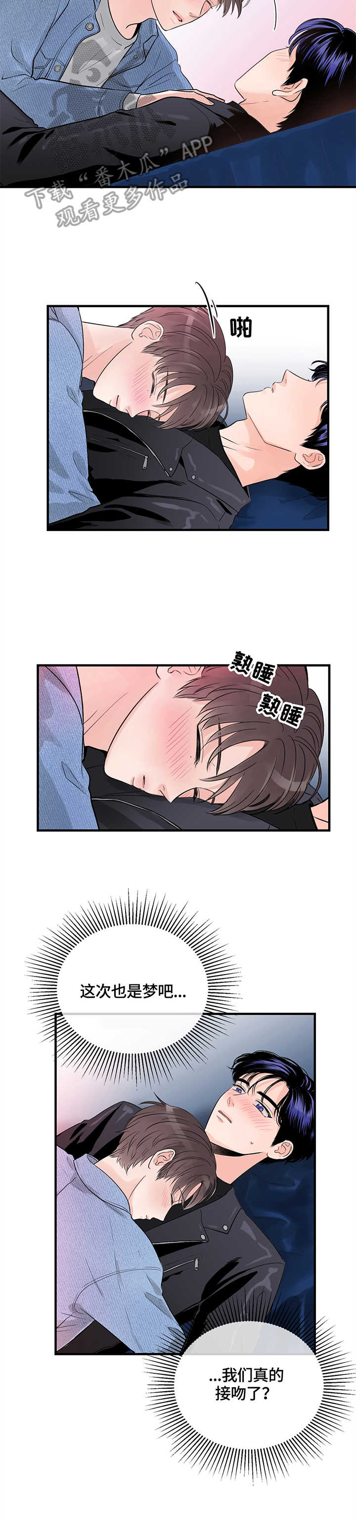 关系练习漫画,第15章：嘴唇3图