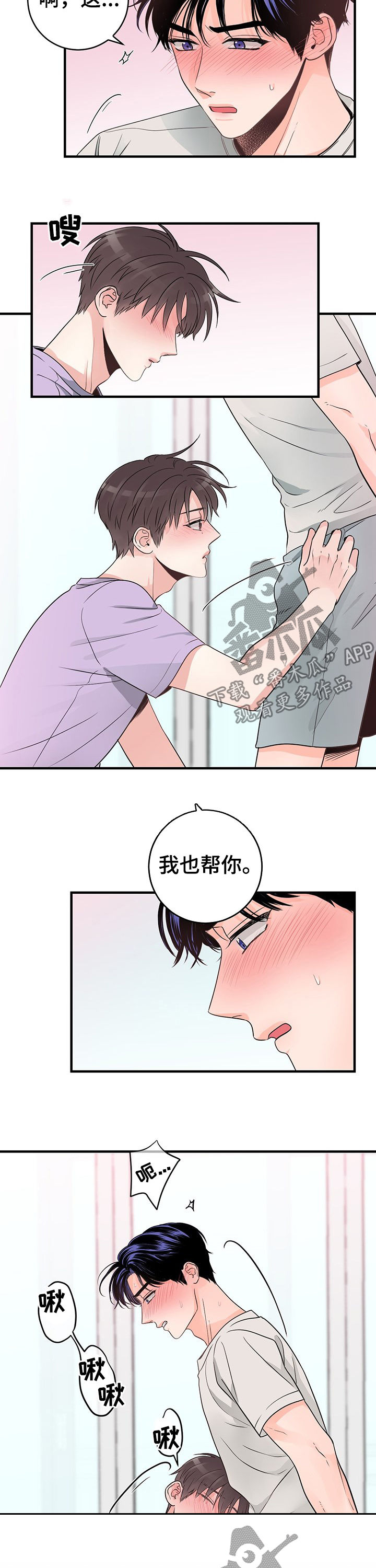关系练习漫画,第60章：放松一点2图