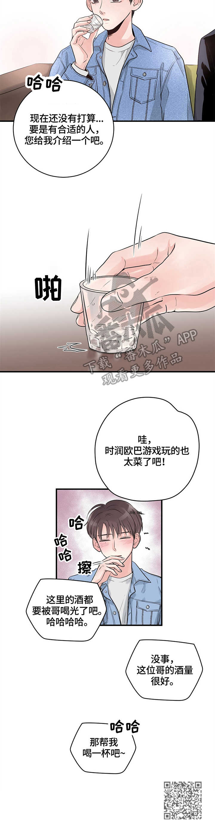 关系练习漫画,第12章：见面会4图