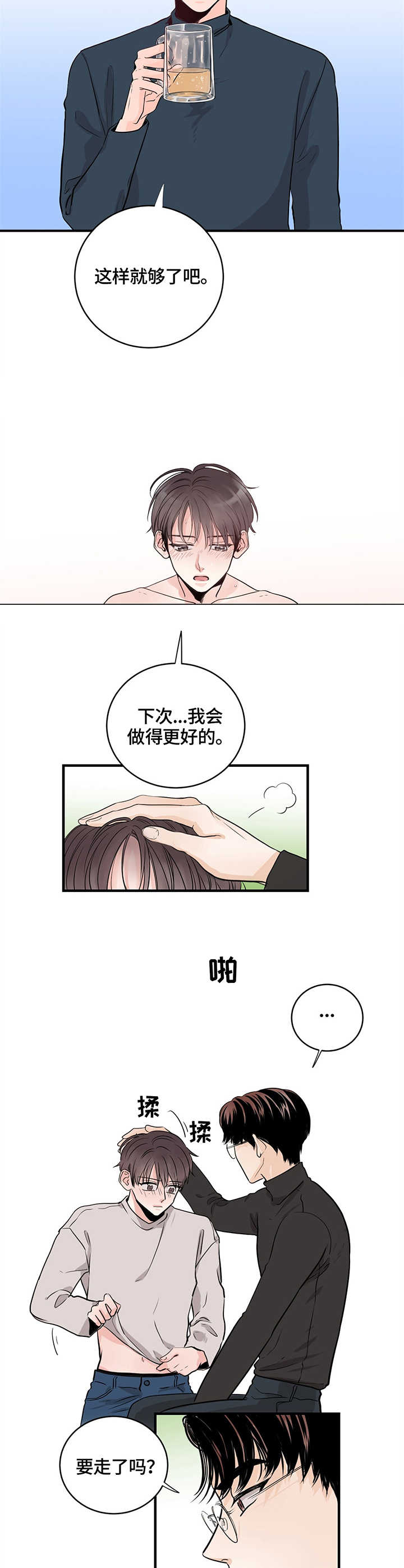 关系练习漫画,第1章：意外发现4图