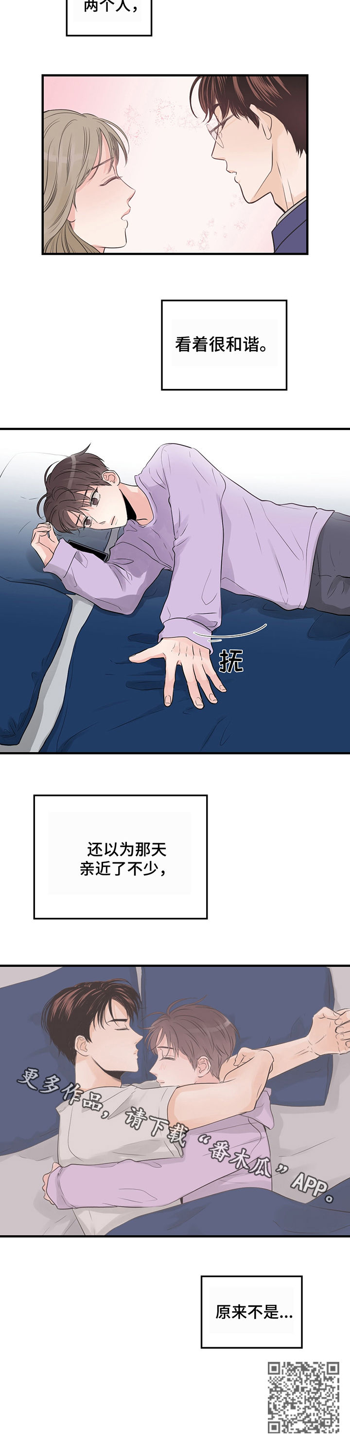 关系练习漫画,第21章：原来不是2图