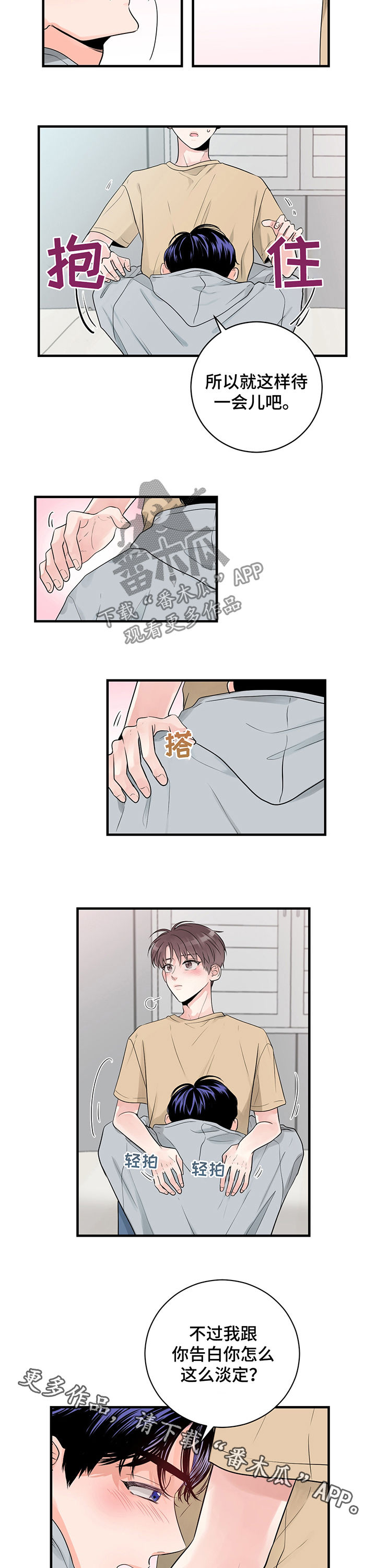 关系练习漫画,第44章：第一次被告白4图