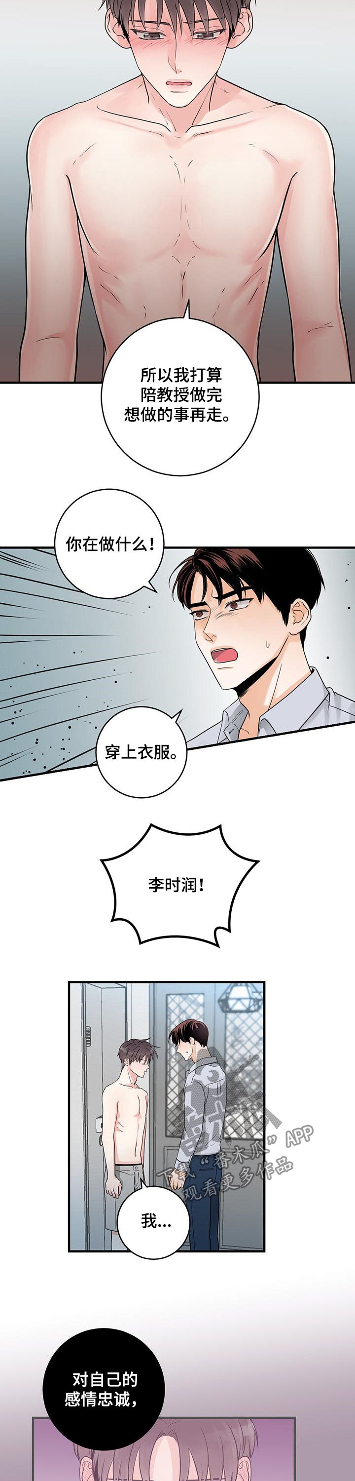 关系练习漫画,第56章：胆小鬼2图
