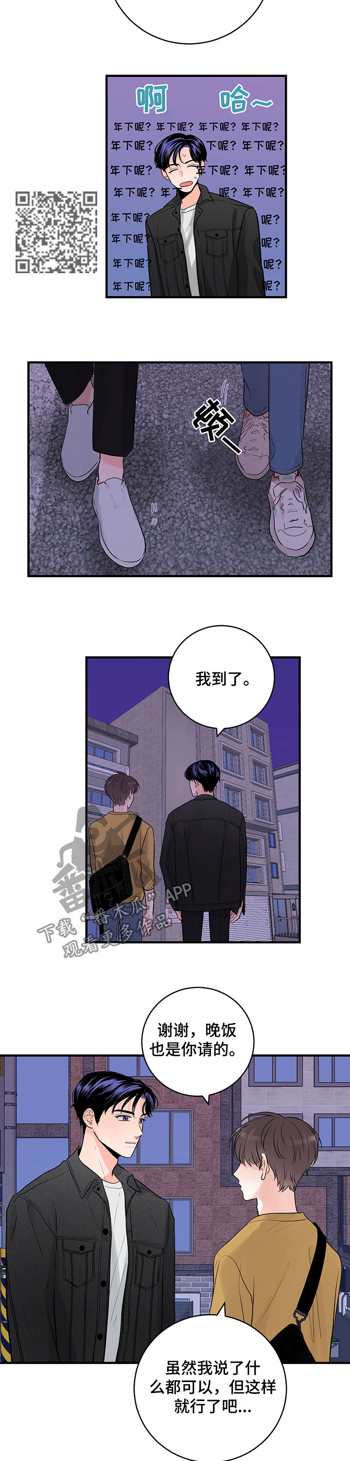 关系练习漫画,第33章：百分之十1图