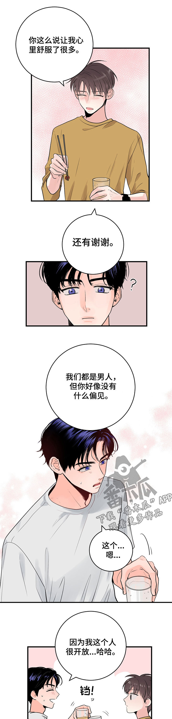 关系练习漫画,第33章：百分之十3图