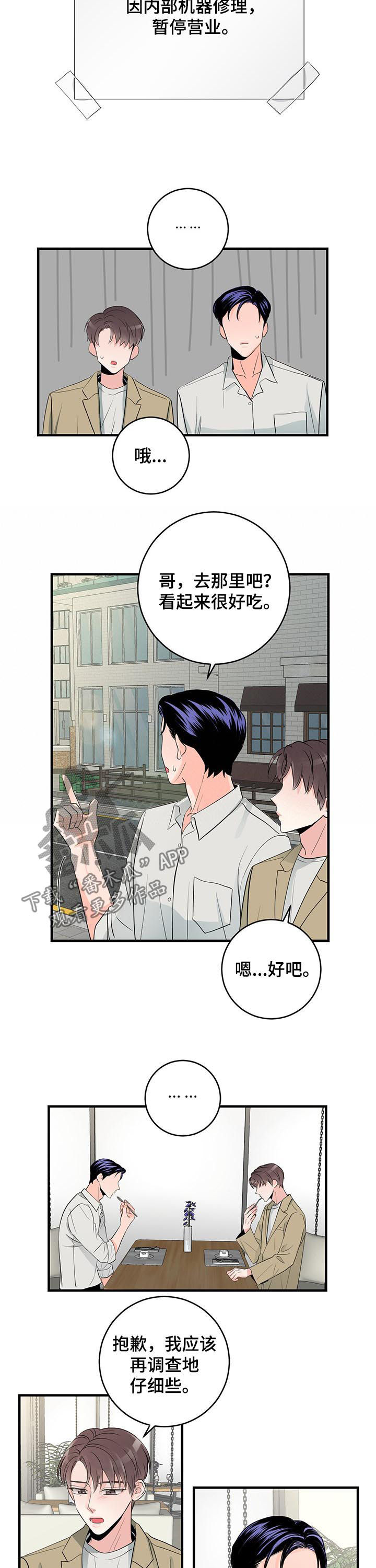 关系练习漫画,第73章：约会4图