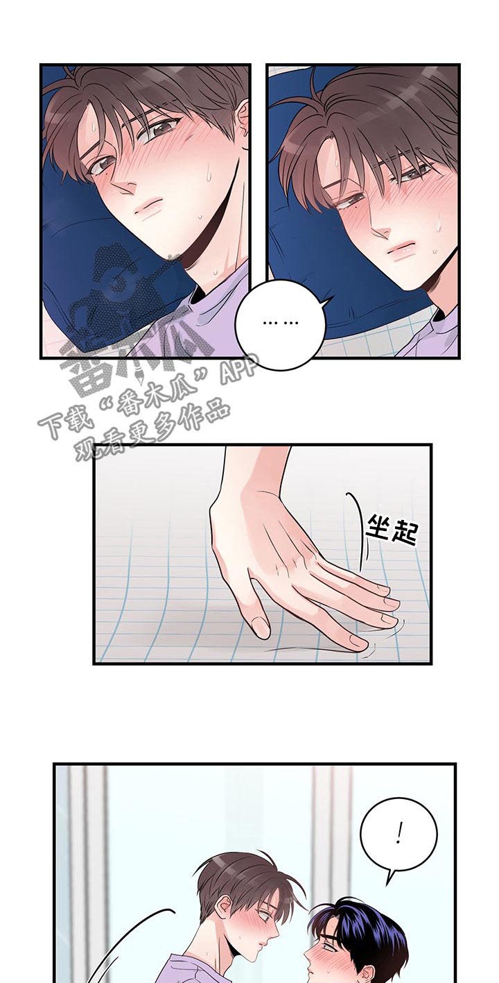 关系练习漫画,第61章：喜极而泣5图