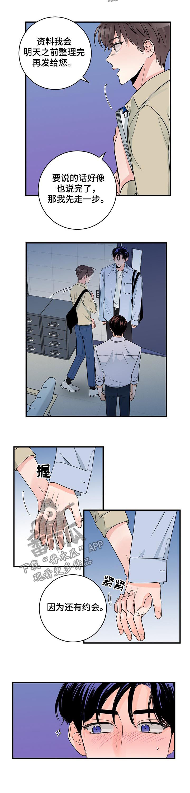 关系练习漫画,第64章：男朋友4图