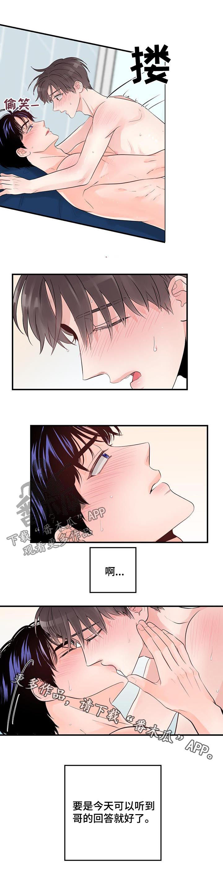 关系练习漫画,第70章：我很想你2图