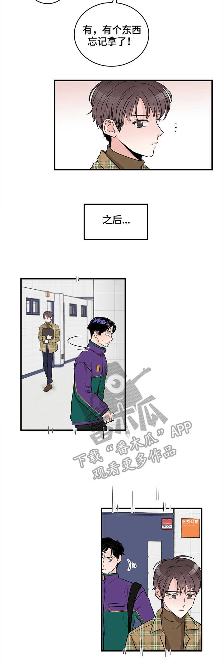 关系练习漫画,第6章：闪躲5图