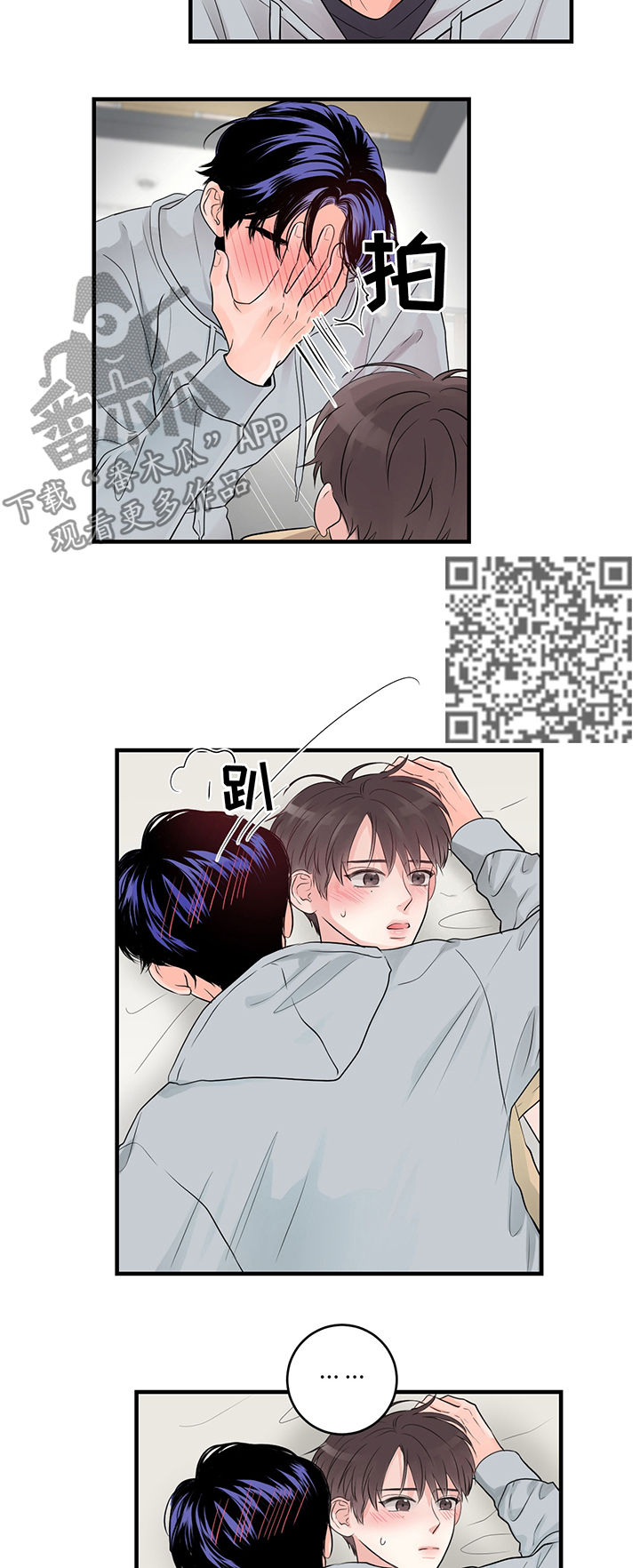 关系练习漫画,第45章：随时都可以1图