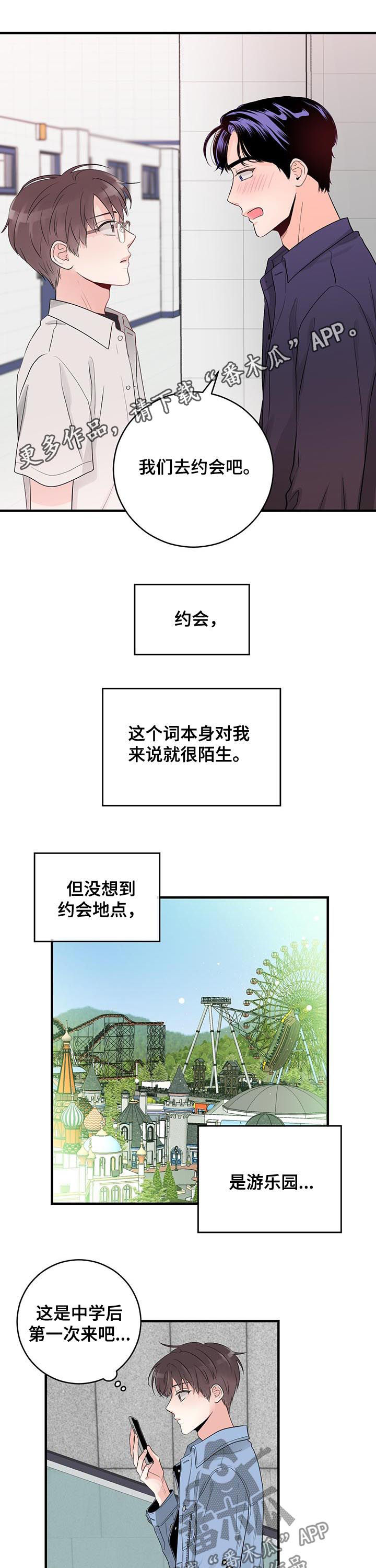 关系练习漫画,第48章：游乐园1图