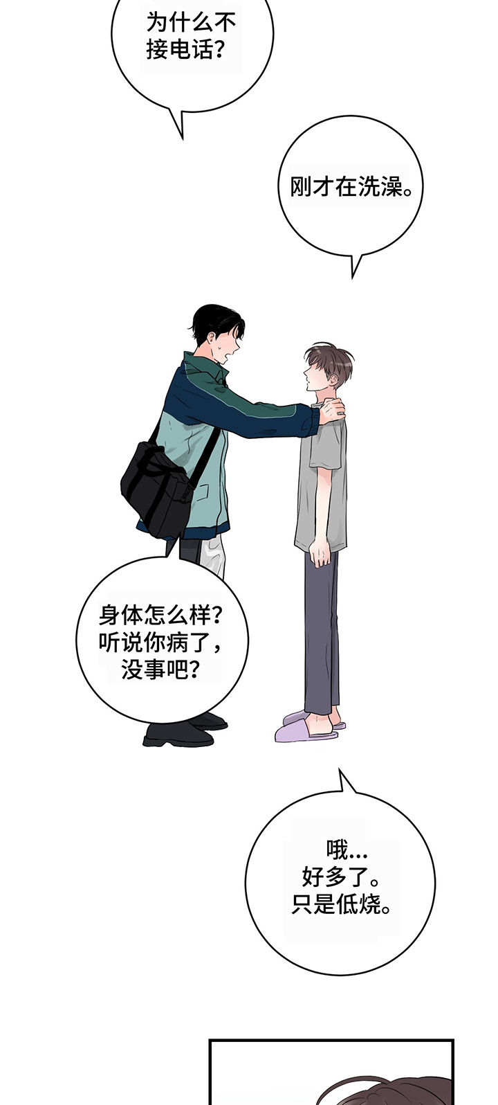 关系练习漫画,第22章：吻1图