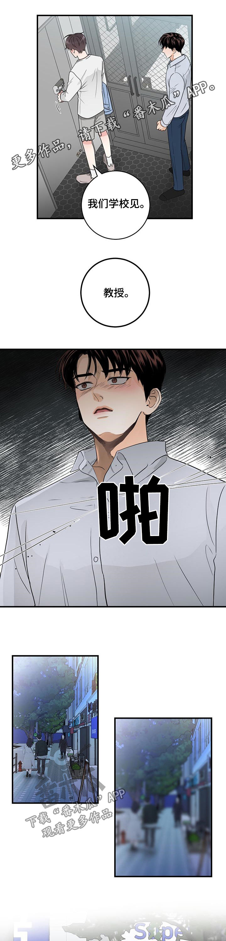 关系练习漫画,第57章：那我再留一会1图