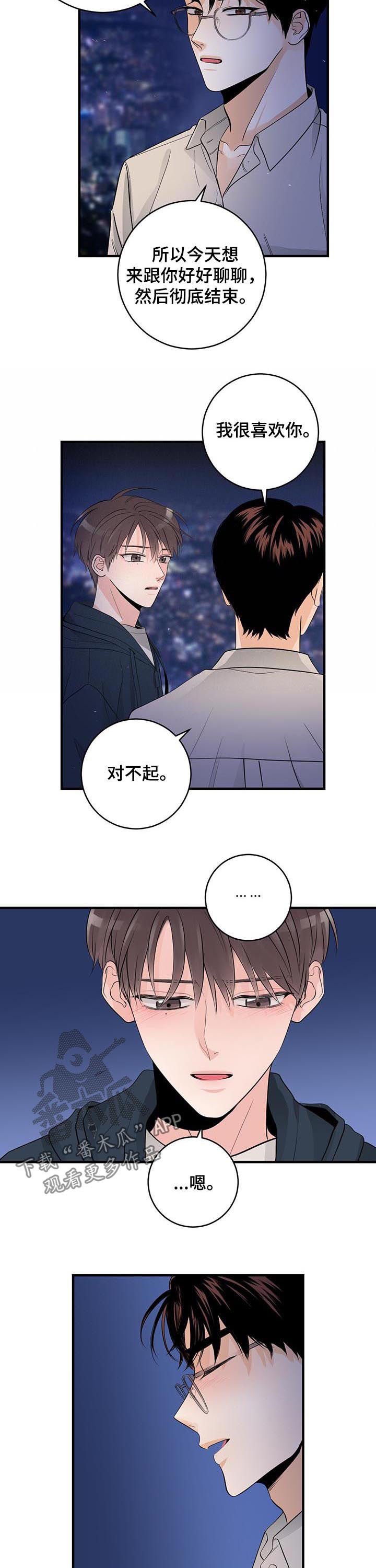 关系练习漫画,第68章：结束5图