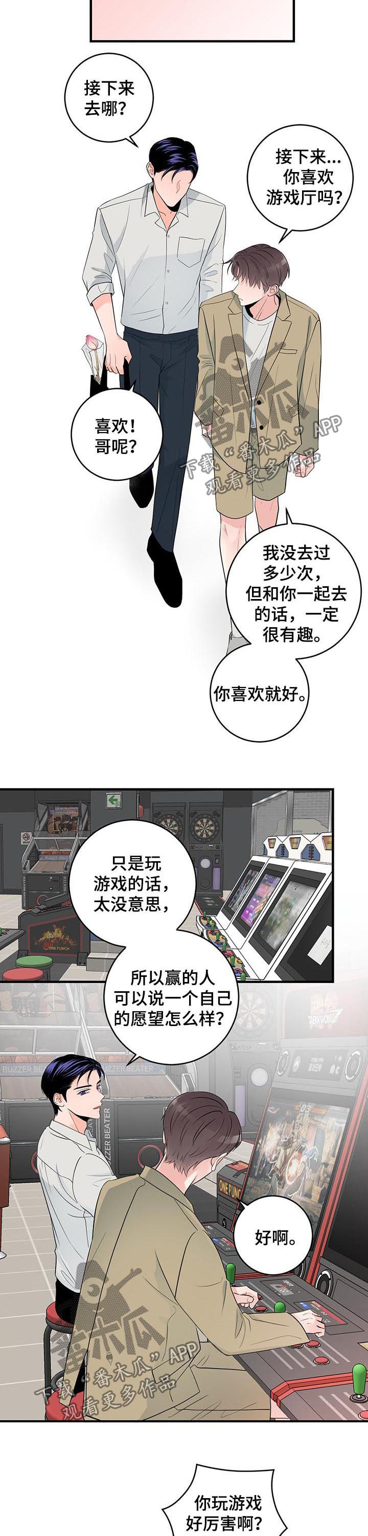 关系练习漫画,第74章：愿望4图