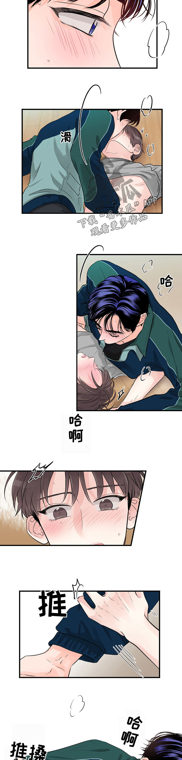 关系练习漫画,第23章：住手3图