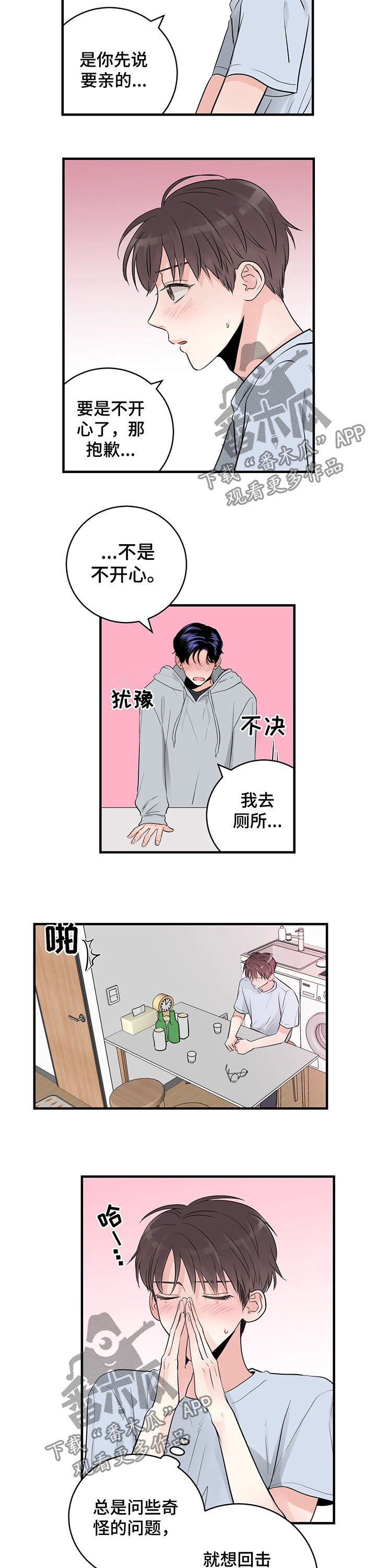 关系练习漫画,第36章：就接吻4图