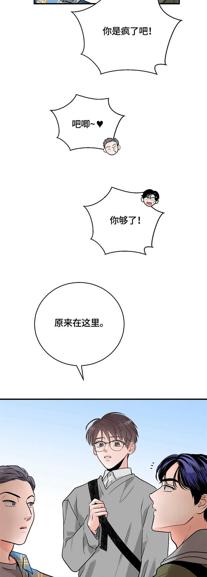 关系练习漫画,第16章：请客2图