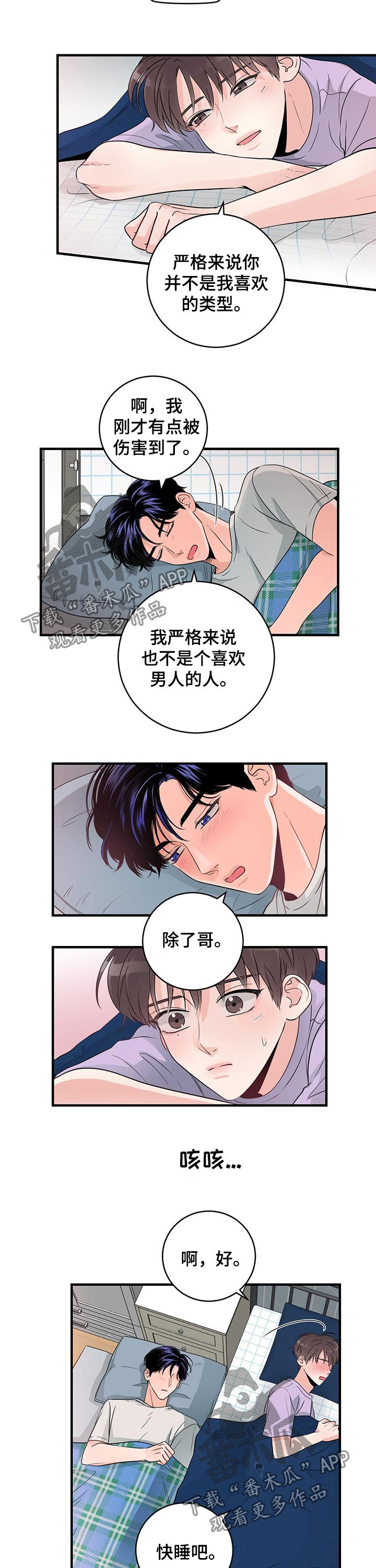 关系练习漫画,第58章：只能乖乖睡觉5图