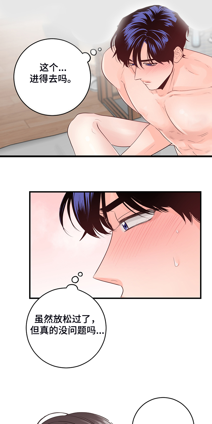 关系练习漫画,第86章：【番外】太温柔了1图