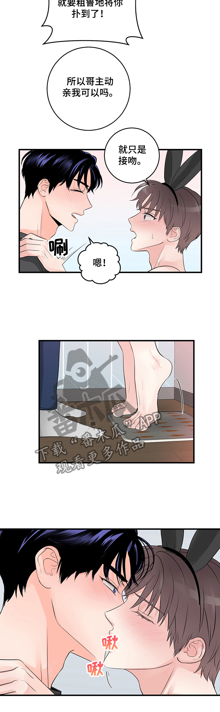 关系练习漫画,第77章：就只是接吻？5图