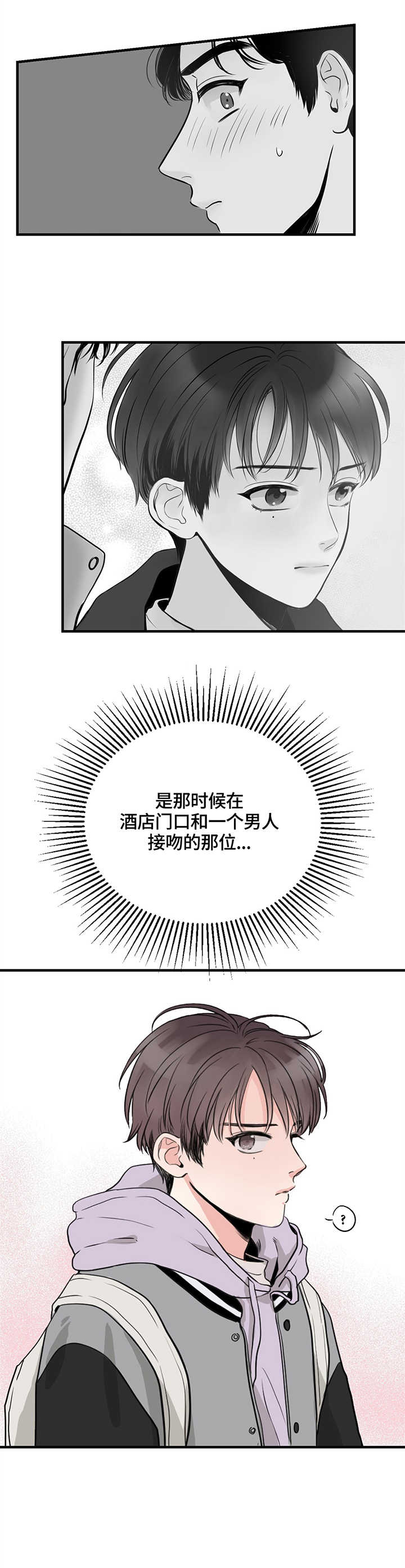 关系练习漫画,第3章：眼熟4图
