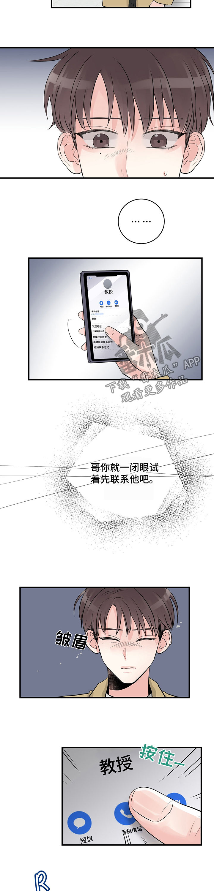 关系练习漫画,第21章：原来不是4图