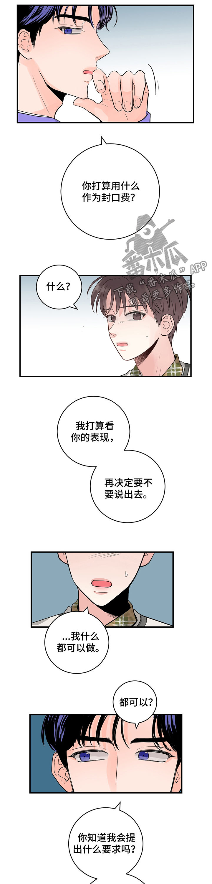 关系练习漫画,第32章：吃饭4图