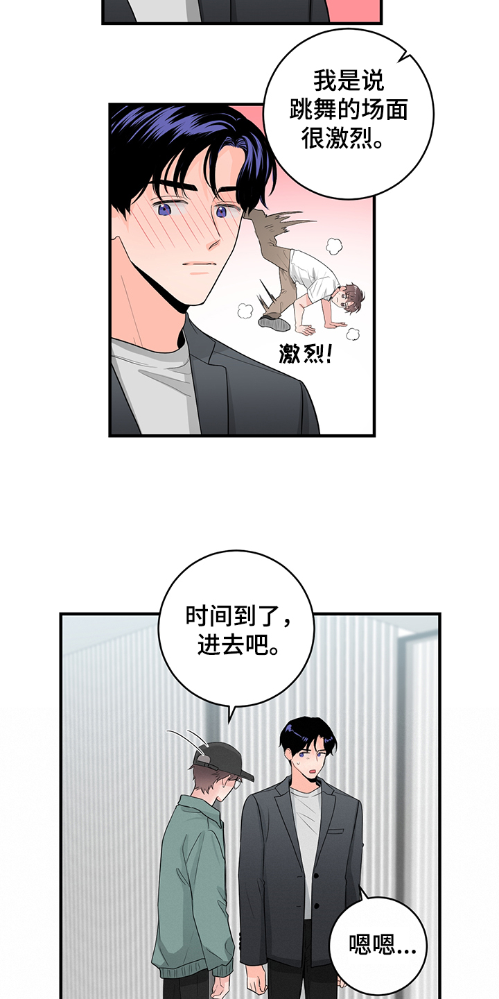 关系练习漫画,第81章：【番外】拍摄初见4图
