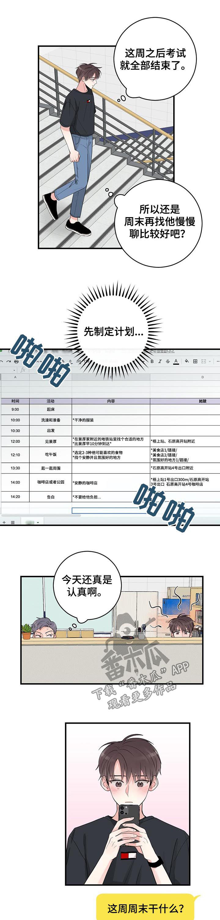 关系练习漫画,第67章：见最后一次2图