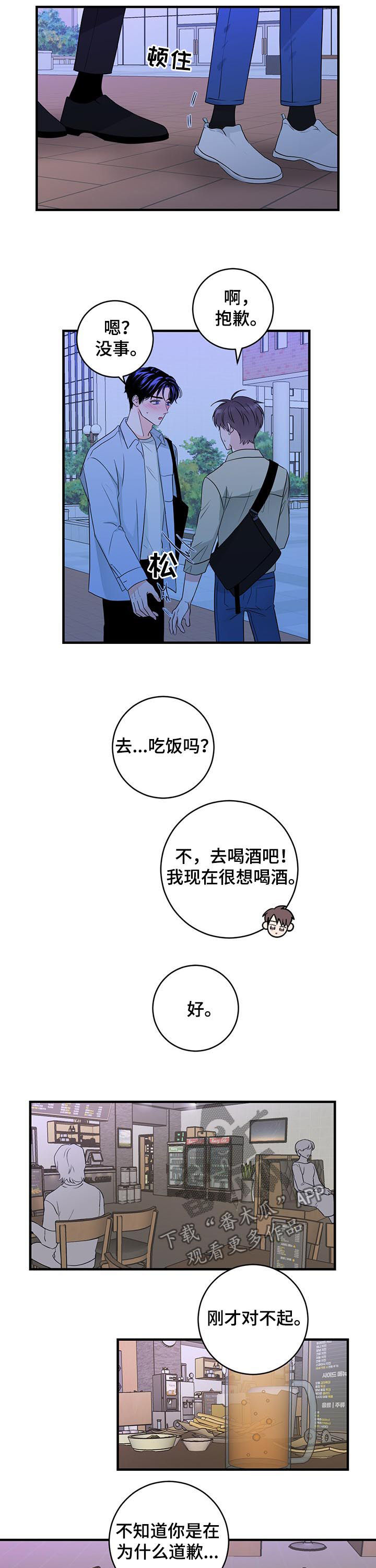 关系练习漫画,第65章：唱歌2图