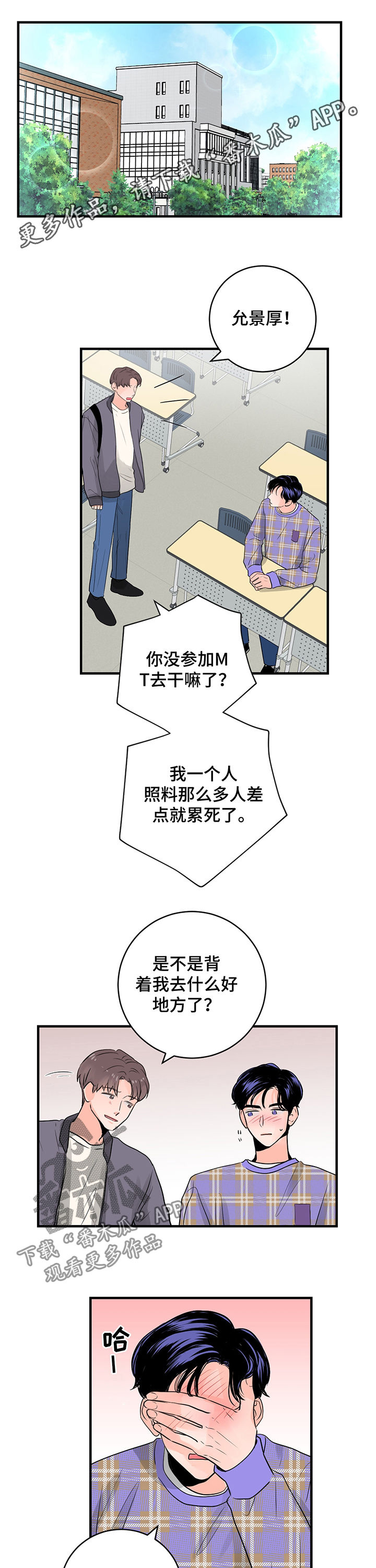 关系练习漫画,第30章：他想问什么1图