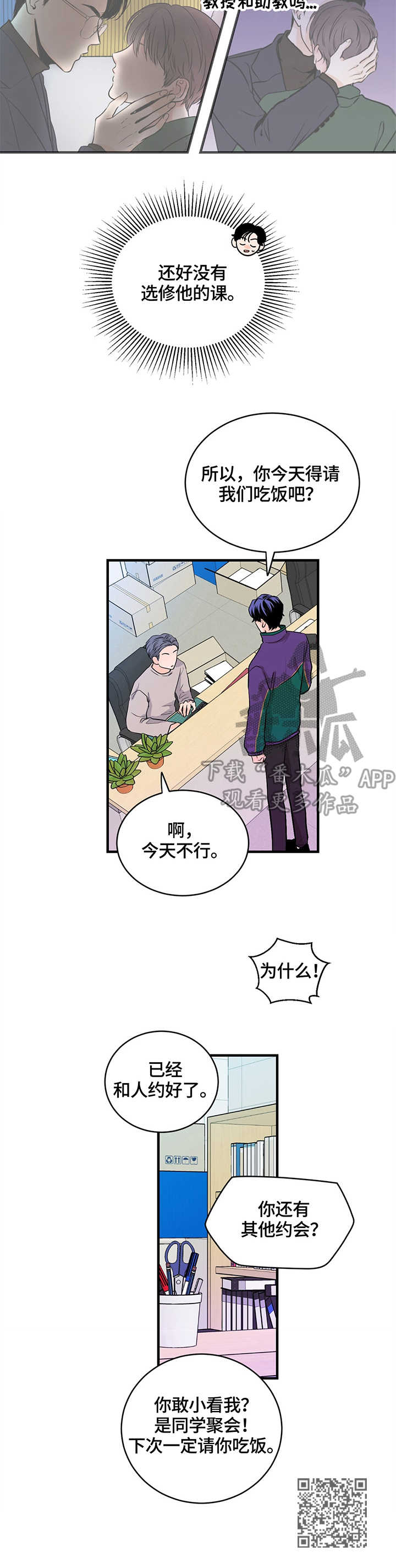 关系练习漫画,第7章：教授1图