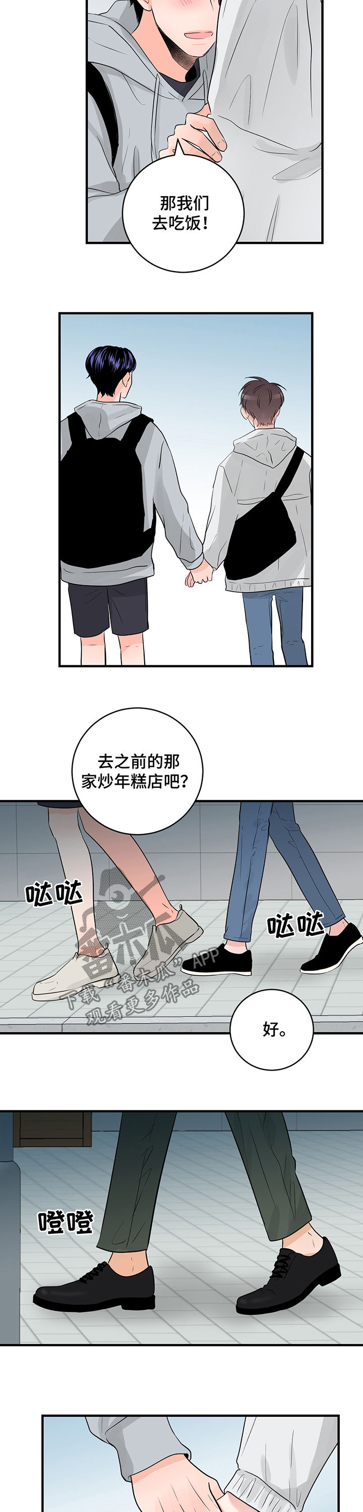 关系练习漫画,第41章：安慰3图