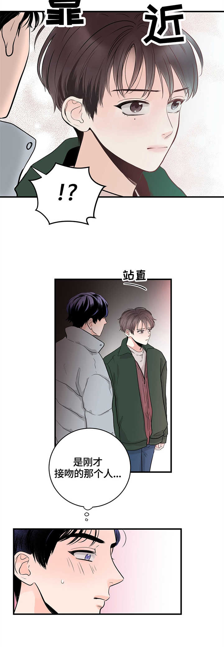 关系练习漫画,第1章：意外发现1图