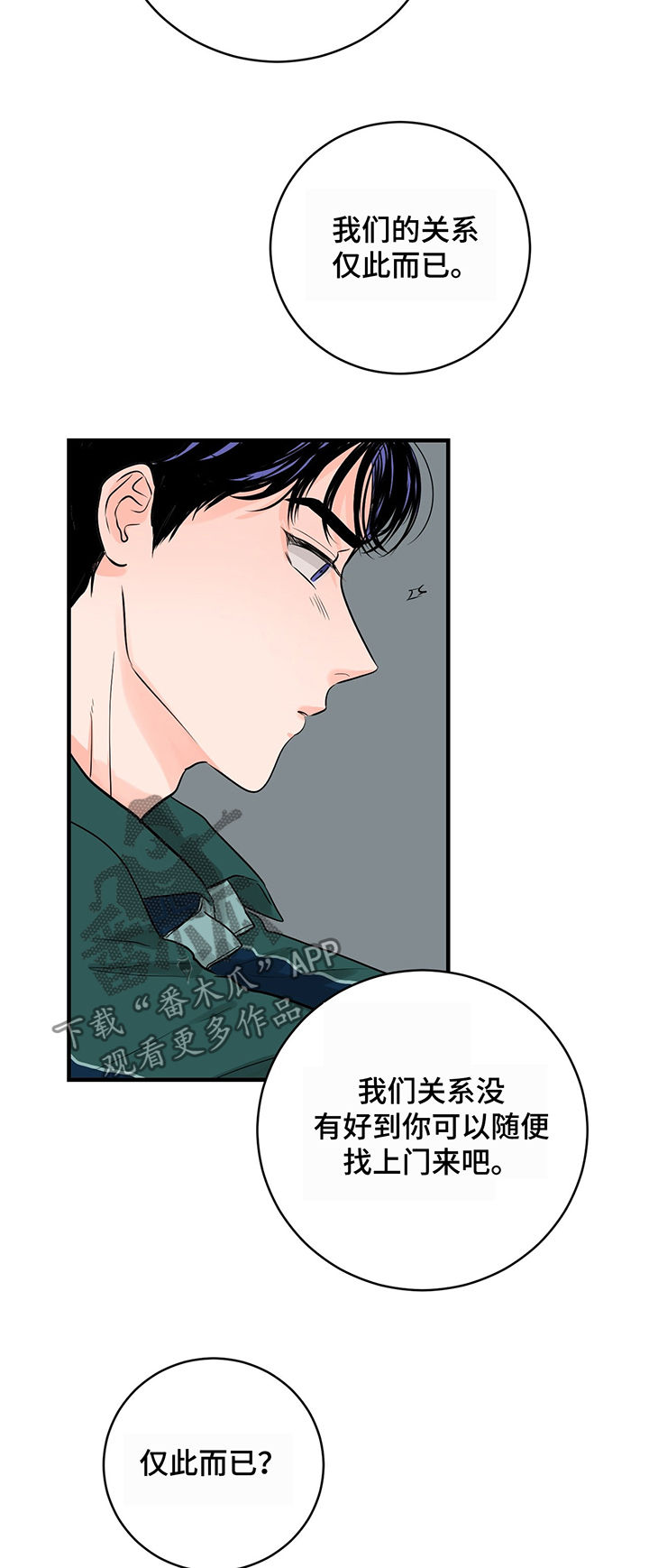 关系练习漫画,第22章：吻2图