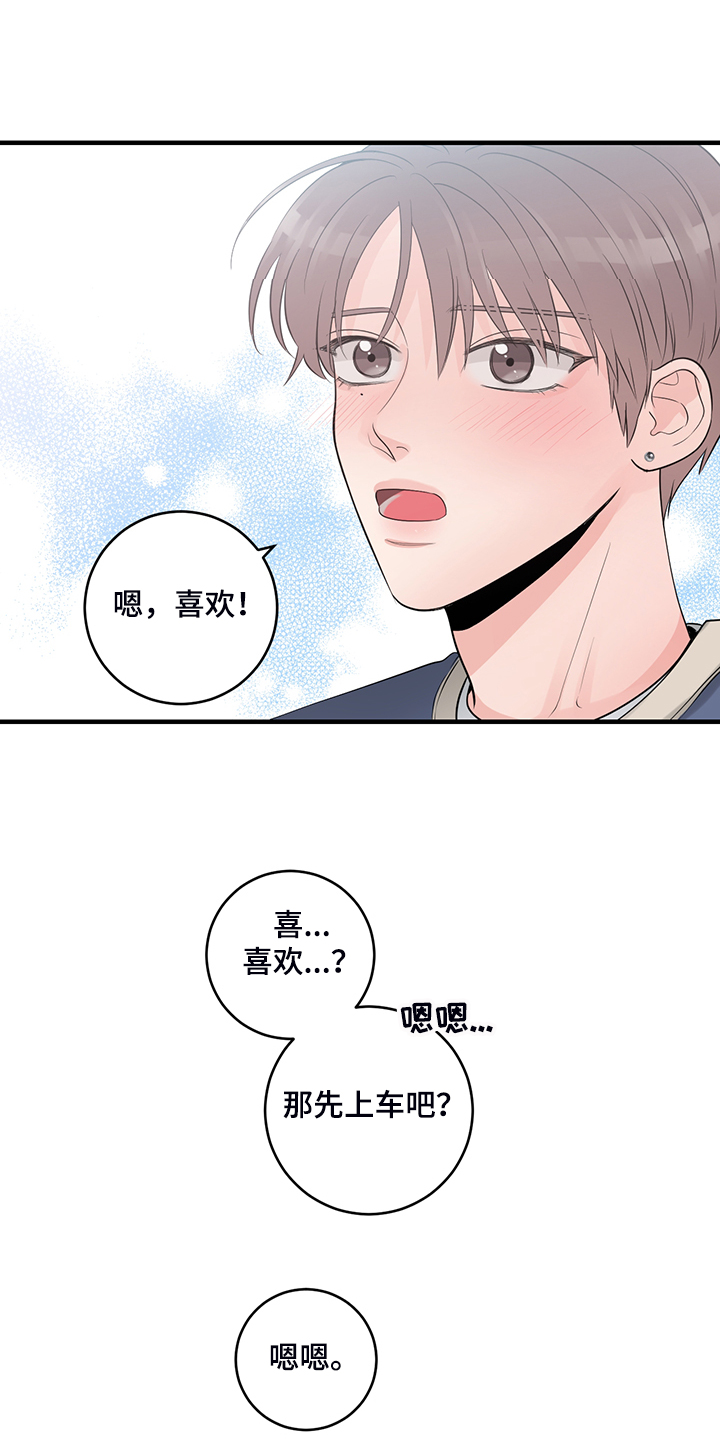 关系练习漫画,第88章：【番外】终于等到3图